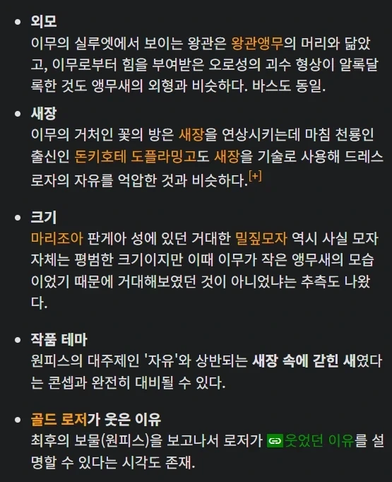 원피스) 이무 앵무새 가설은 진짜 나쁘지 않은 추측이라 무서움_2.webp