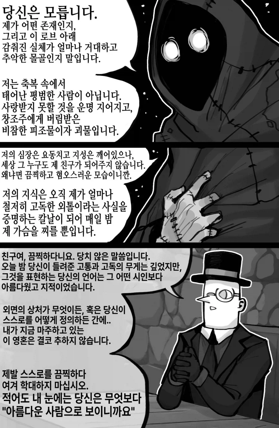 로브 속의 괴물 .manwha_2.webp