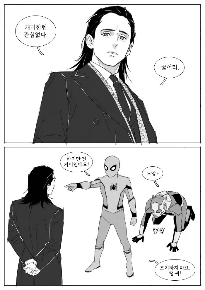 개미한텐 관심없다, 꿇어라 .manwha_1.webp