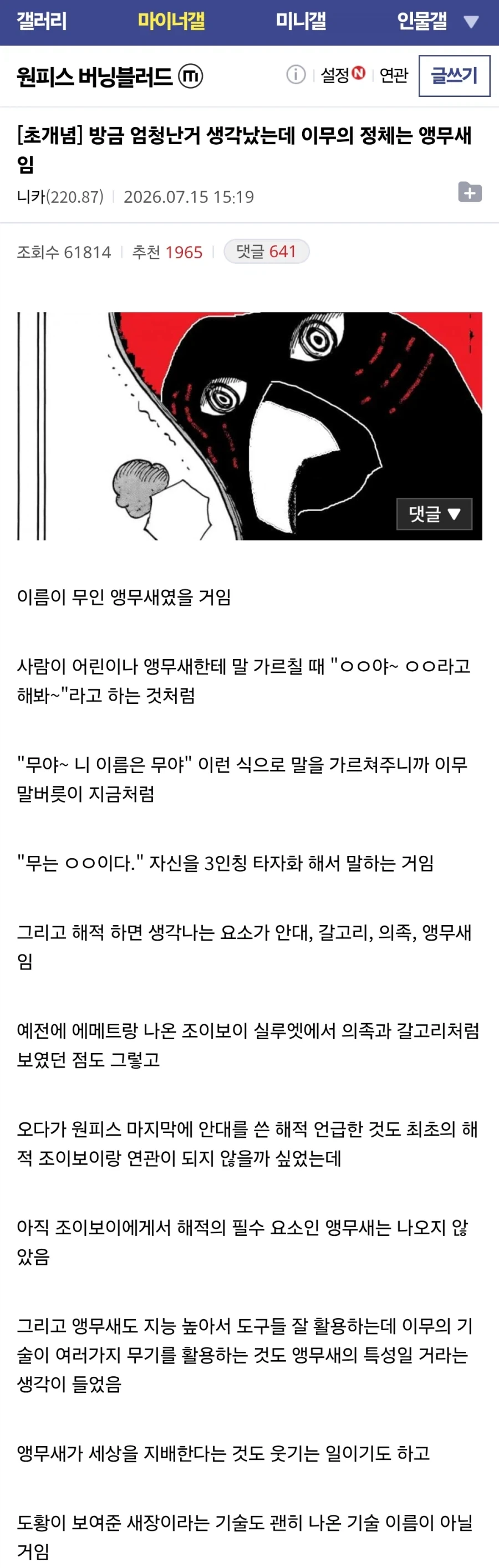 원피스) 임 앵무새설도 예언한 무한도전 이미지 24
