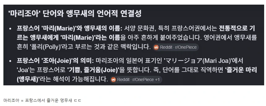 원피스) 앵무새론이 그럴 듯한 이유_4.webp