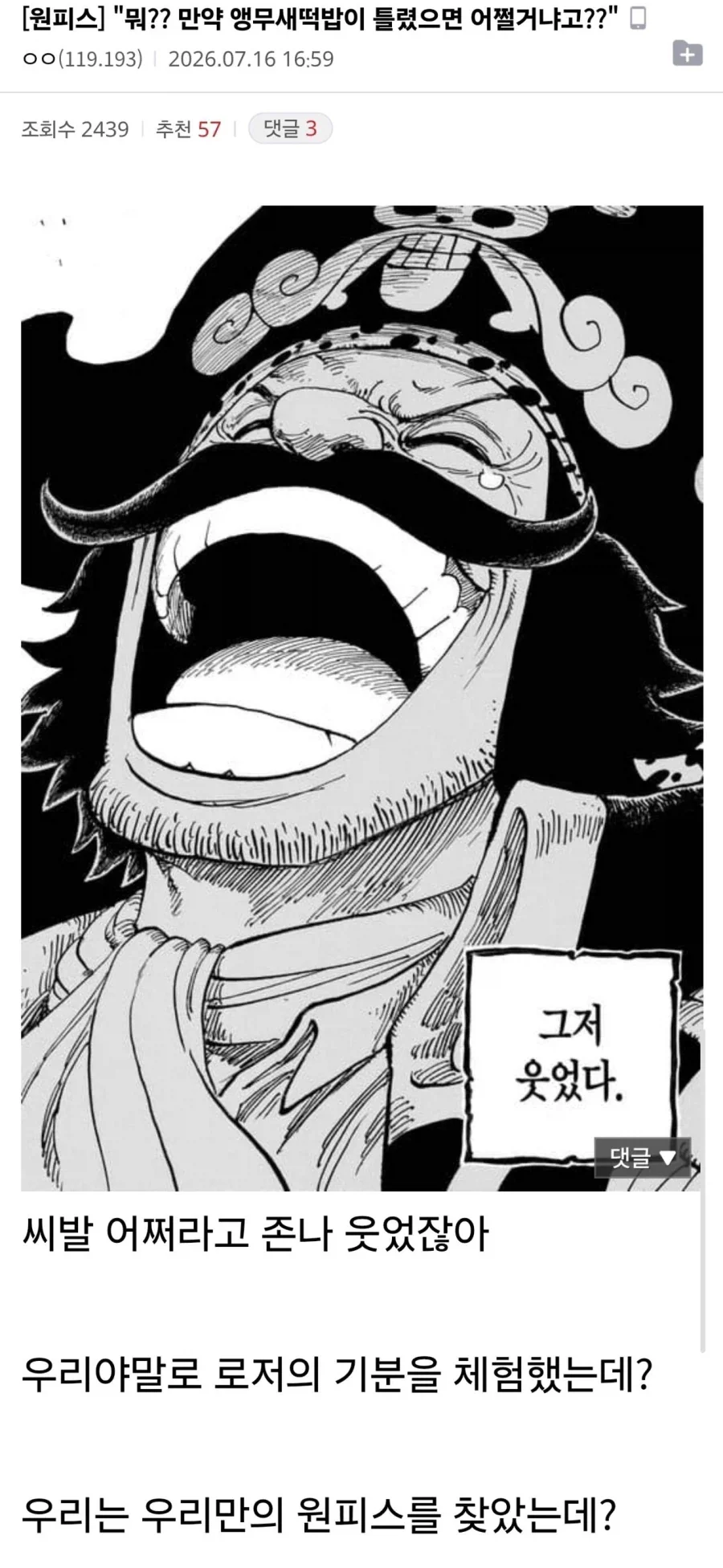 원피스) 이무 떡밥이 틀려도 상관없는이유_1.webp
