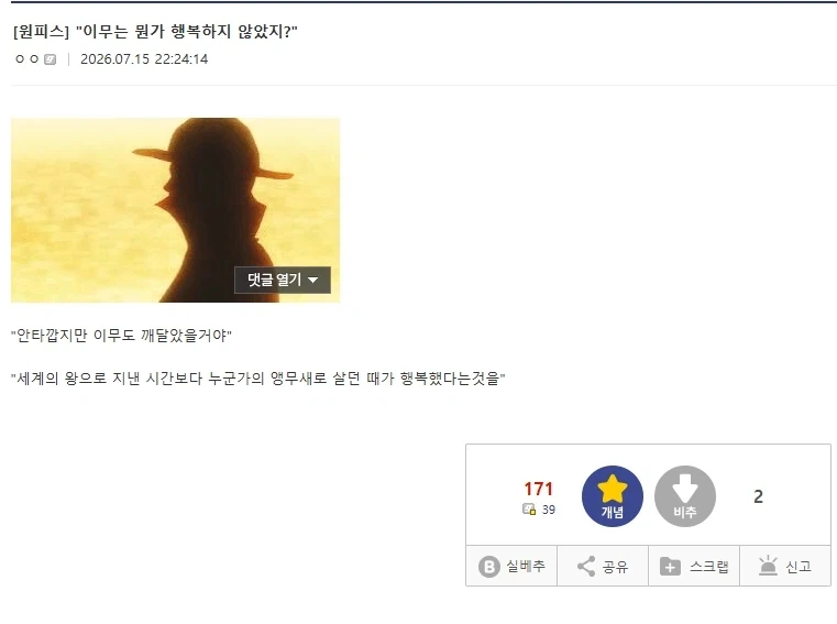 원피스) 이무 앵무새 설에 이은 이무 쵸파설 이미지 2