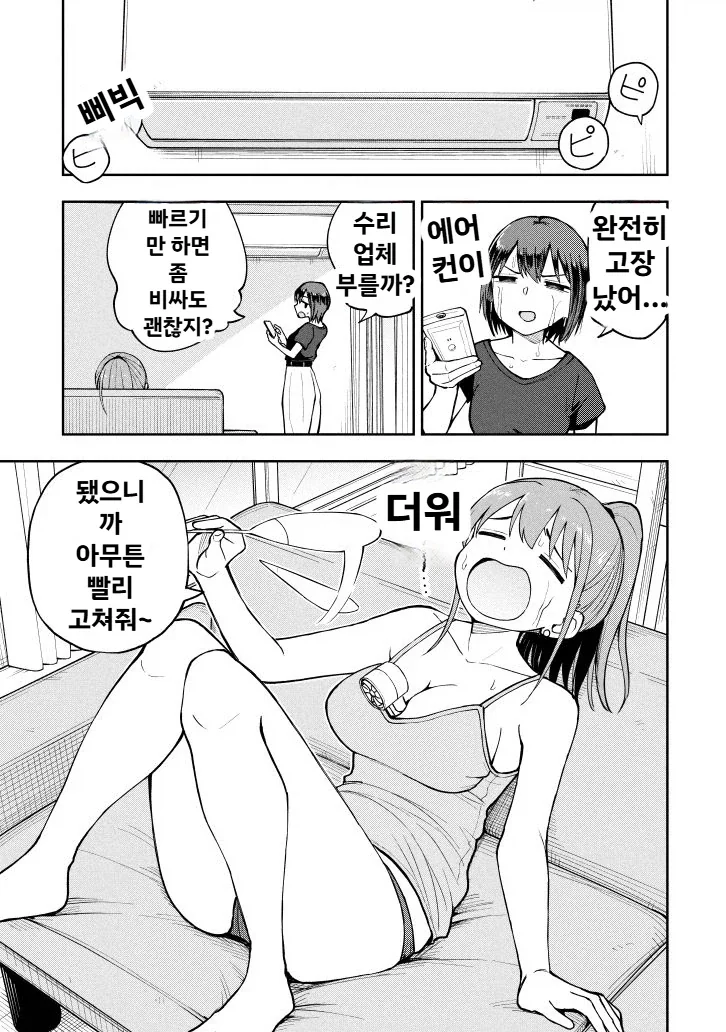 에어컨 수리하는 만화_1.webp