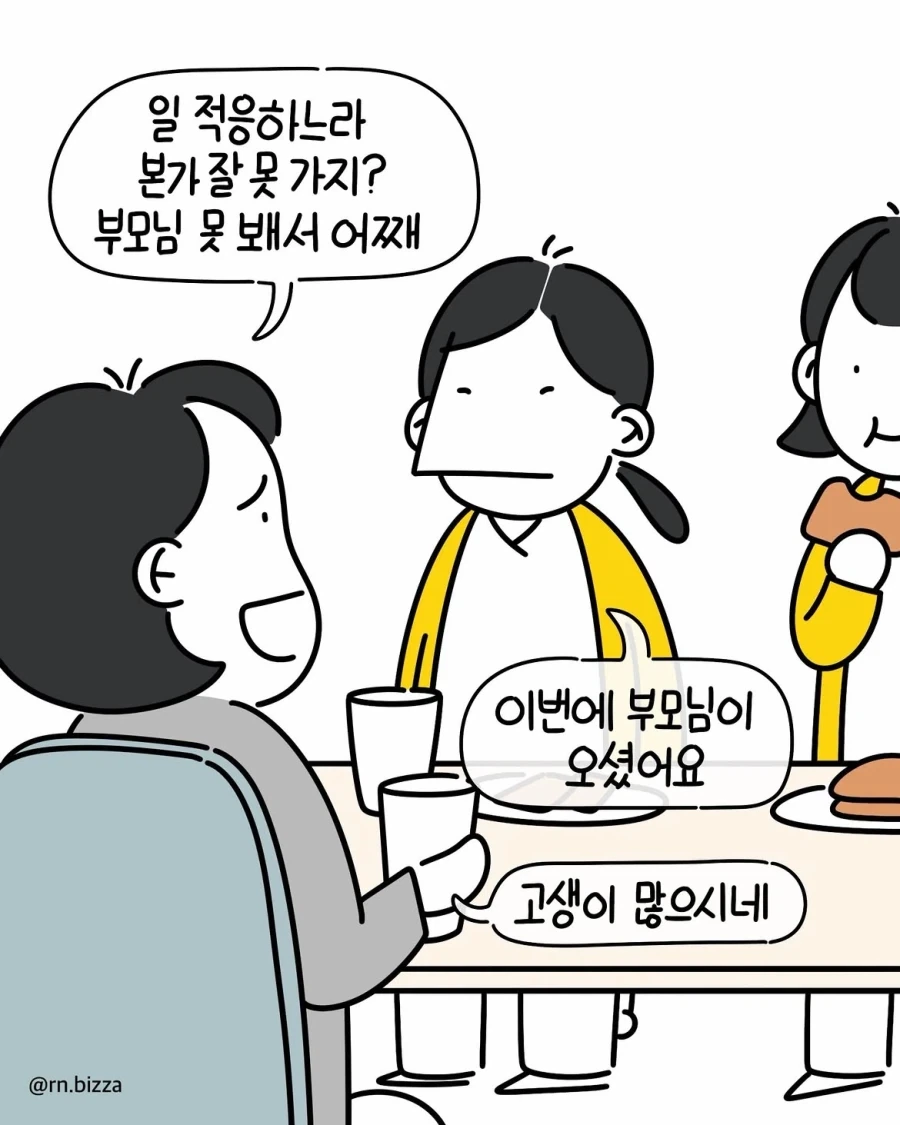 직장인이 비맞고 있는 manhwa 이미지 6