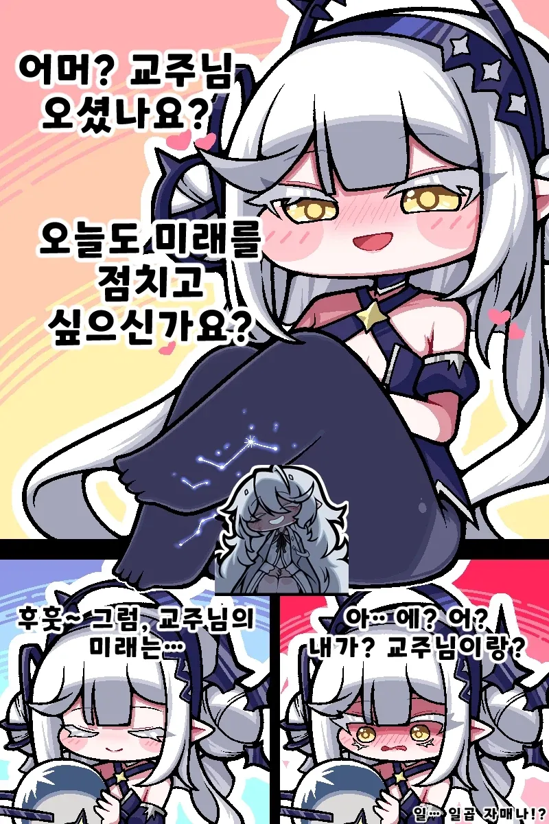 트릭컬) R41 리뉴아가 복수하러 온 Manhwa 이미지 19