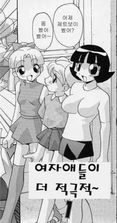 버터컵이 개쩔던 파워퍼프걸 만화_1.webp