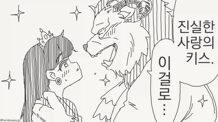 미녀와 야수 만화_1.webp