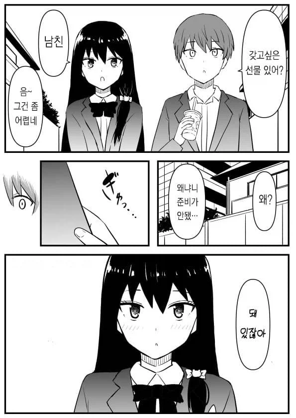 선물을 받고 싶은 그녀 만화_1.webp
