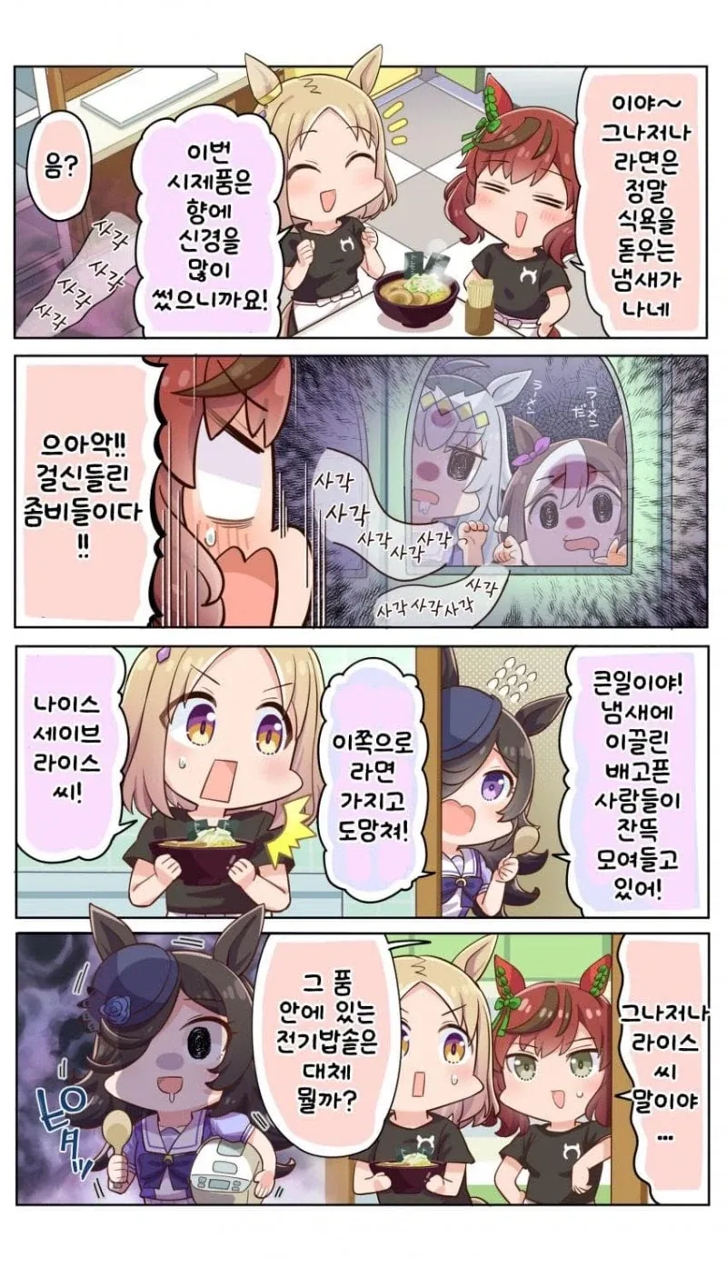 말딸) 후루룩 짭짭 맛좋은 라면에 홀리는 만화 만화_1.webp