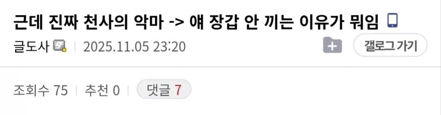 학교에 소환된 악마의 최후 이미지 21