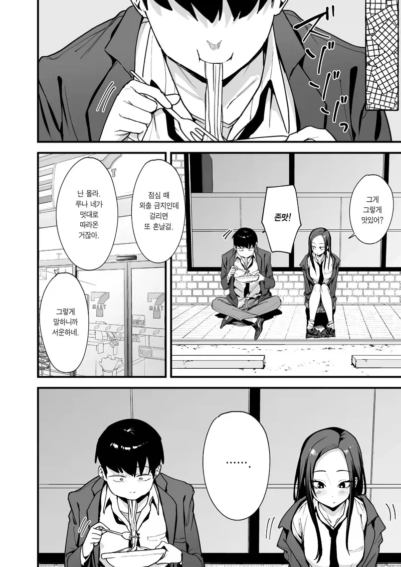애인을 위해 준비해둔 이벤트.manhwa 이미지 2