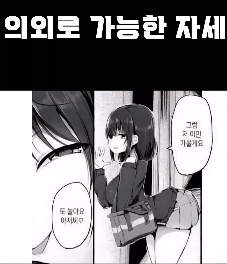 트릭컬) 디아나 허리 마사지해주는.Manhwa 대표 이미지