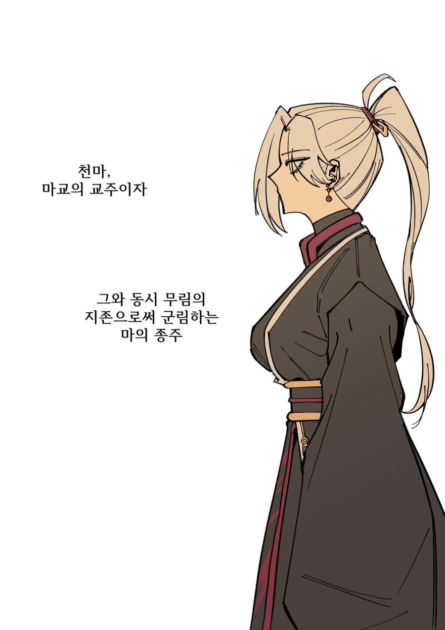 무협) 무협만화에서 잘 안나오는 존재 이미지 8