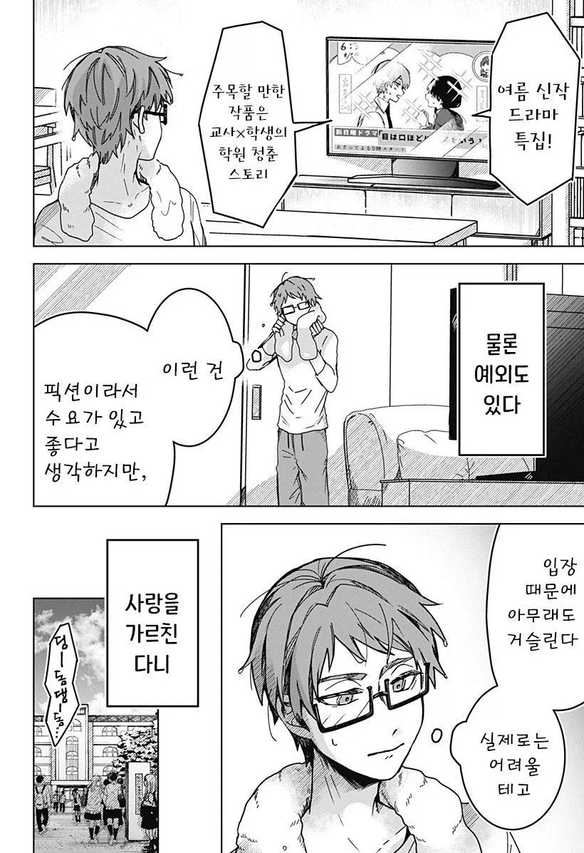 연애 경험을 쌓는 만화.manwha_6.webp