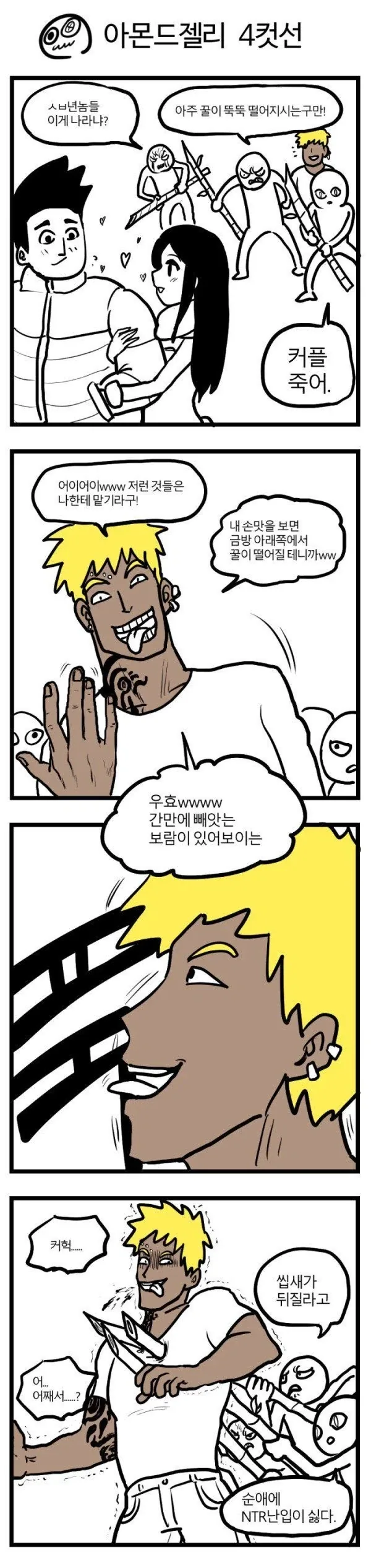 국기무스메)고양아! 그러다가 배탈 나!.manhwa 이미지 10