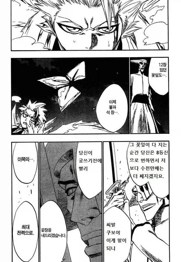 블리치) 역시 대장님이야 구하러 와주셨군요! 이미지 17