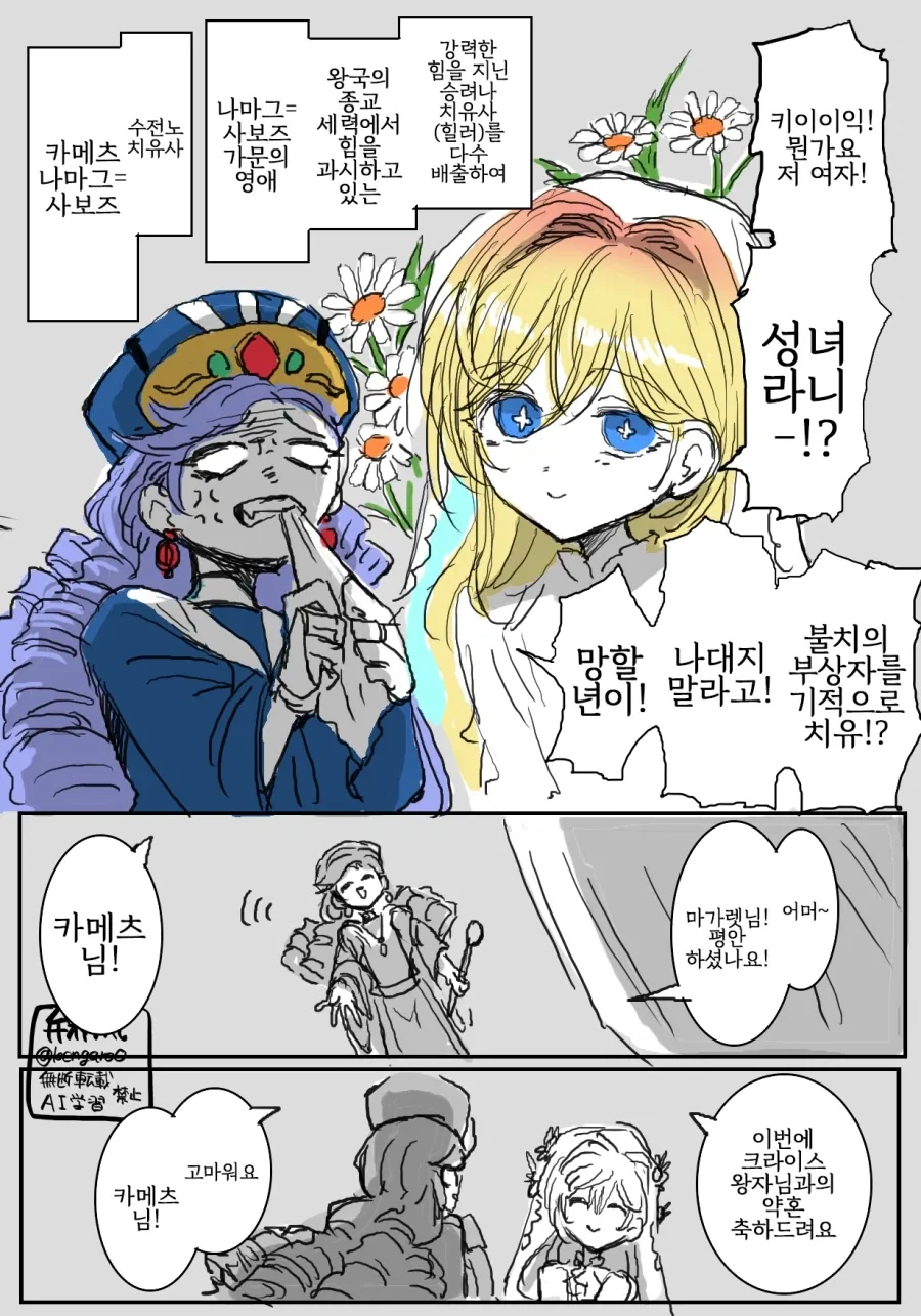 어둠 속성 영애와 빛의 성녀 .manhwa 이미지 12