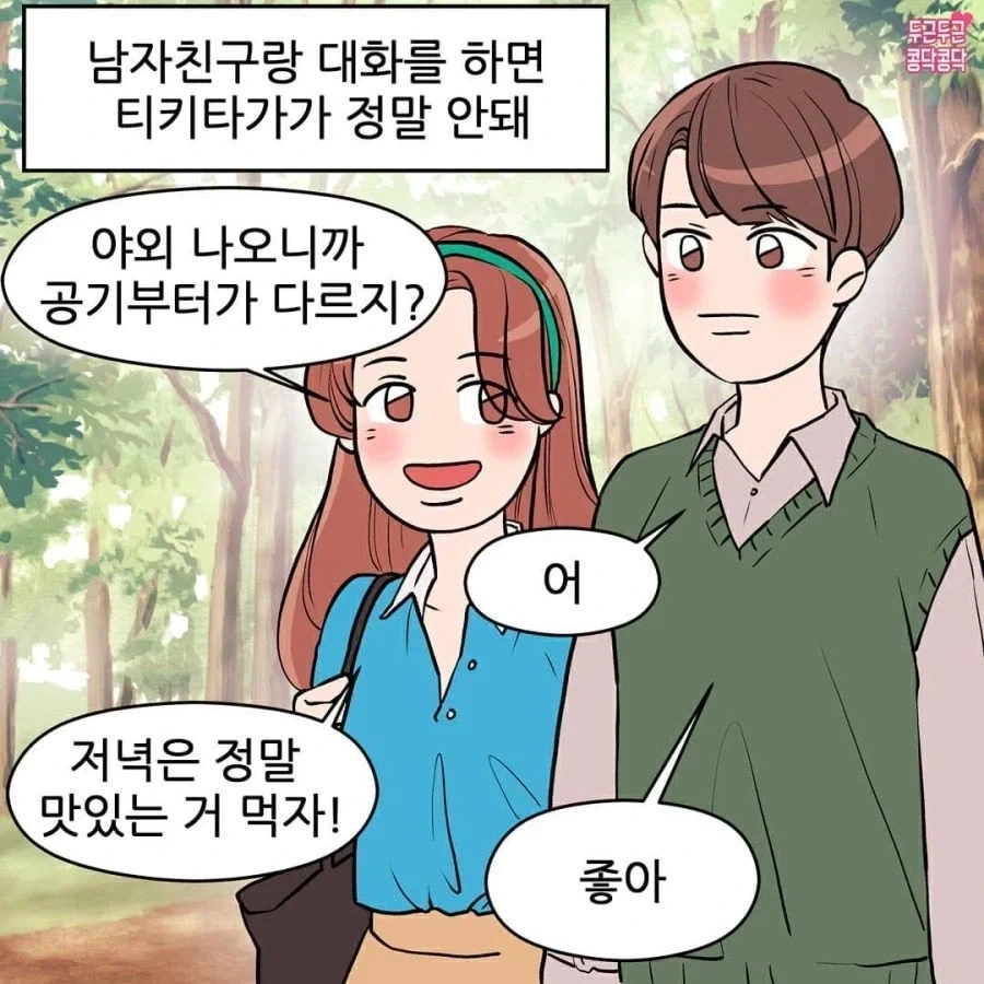 결혼은 말이 재미 없는 사람하고 해라 manhwa_1.webp
