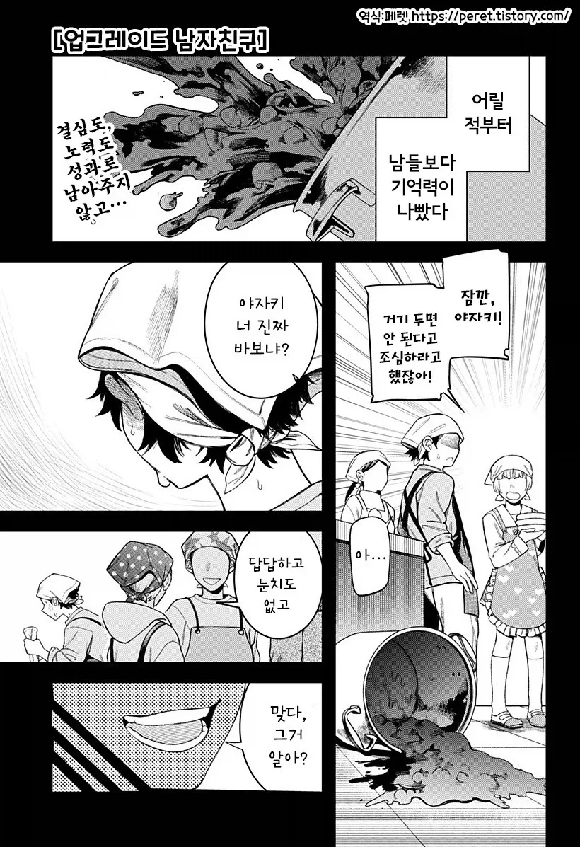 연애 경험을 쌓는 만화.manwha 이미지 24