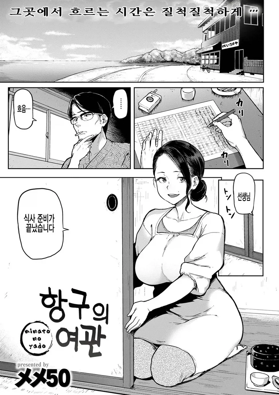 다른 술자리를 거절하고 바로 무브 만화.manhwa 이미지 22