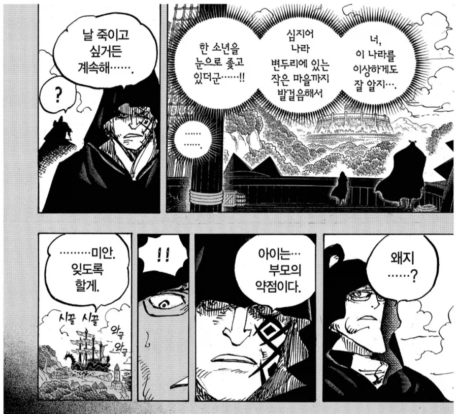 [원피스] 이쯤 되면 이무의 의도가 안 궁금해질 수가 없는 부분 이미지 13
