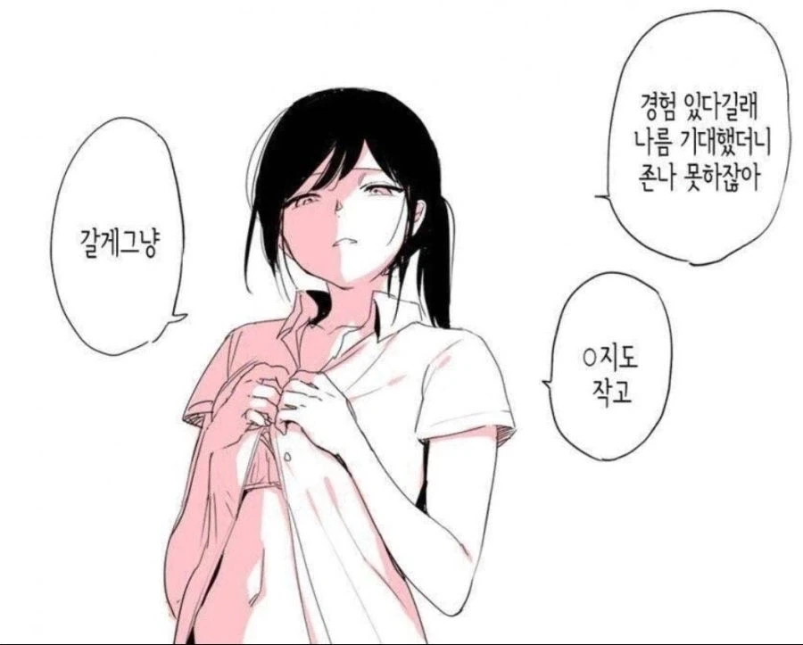 여친의 실망_1.webp