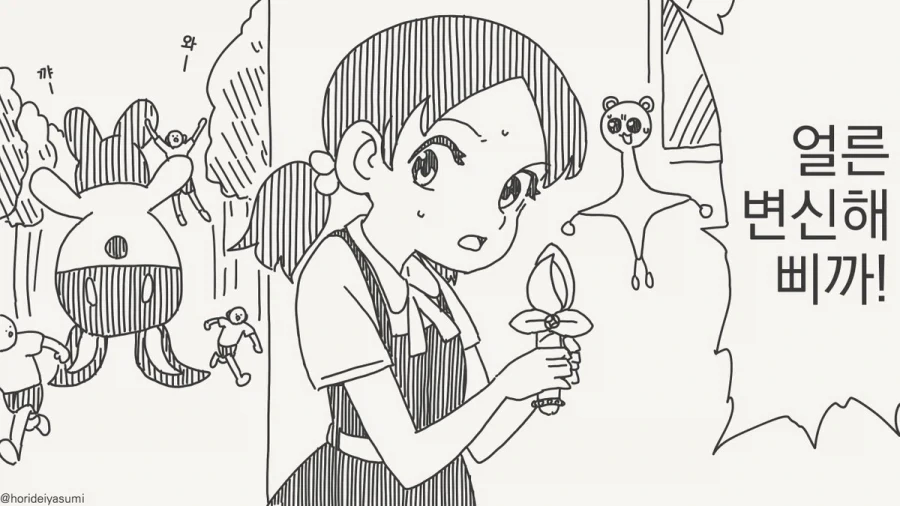 애들은 그런거 가지고 노는거 아니야.manhwa_1.webp