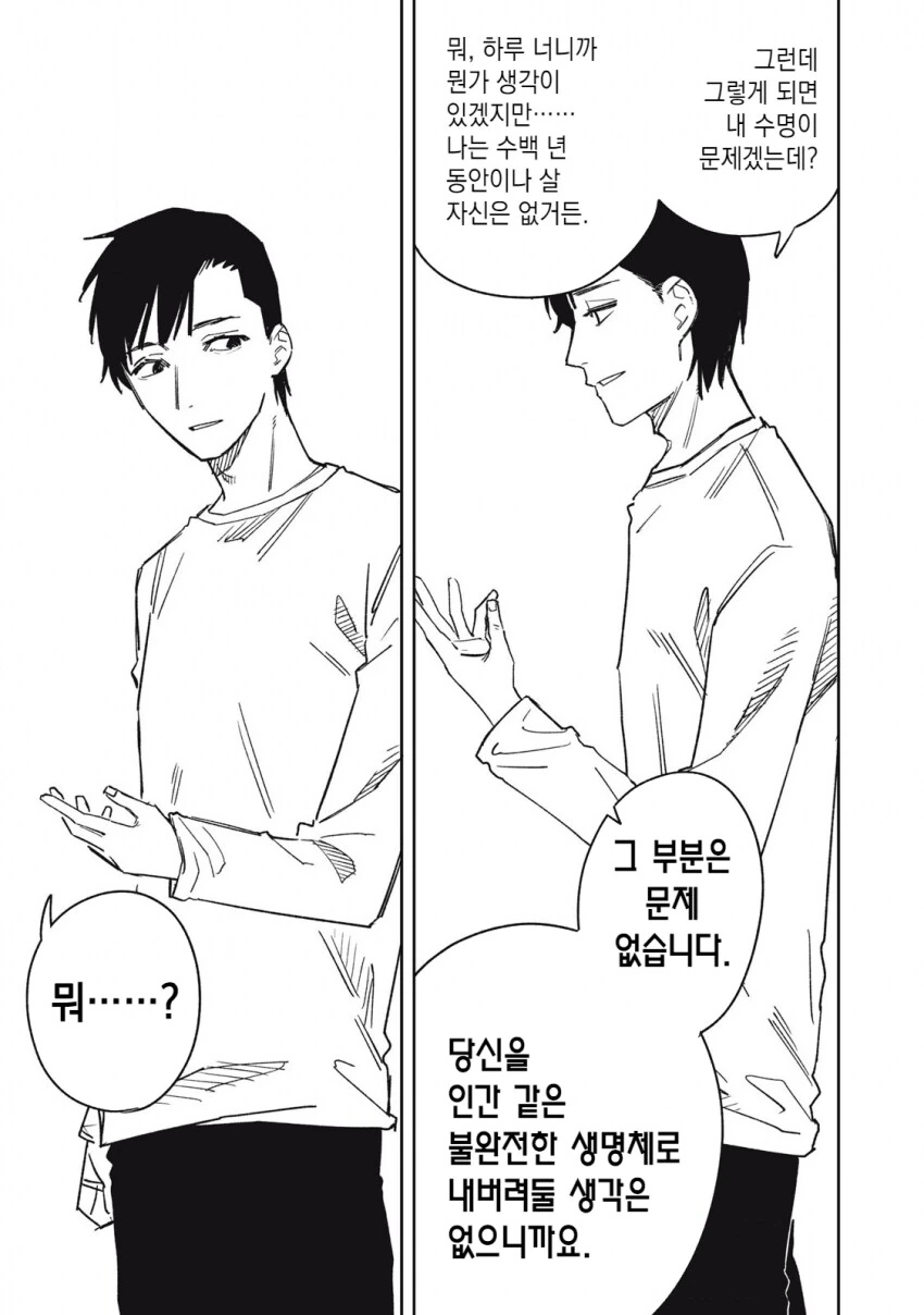 푸강아) 주인공의 아버지가 인류를 배신한 이유 이미지 14