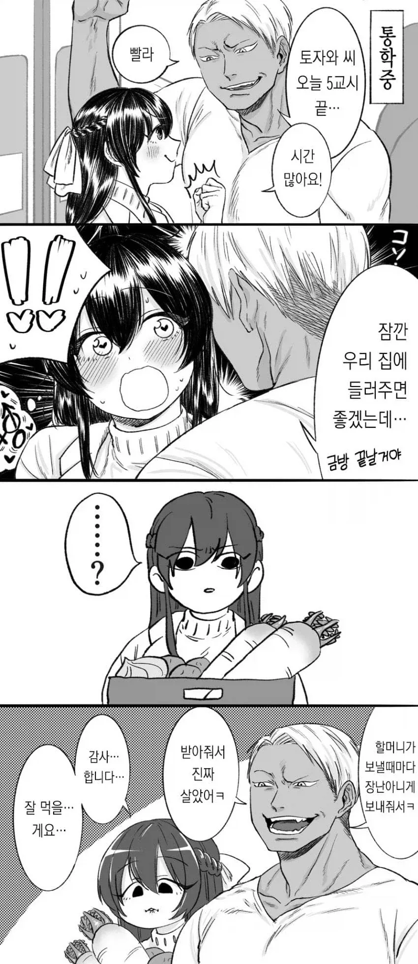 초보자에게 충격적인 음식을 츄라이 하는 만화 이미지 19