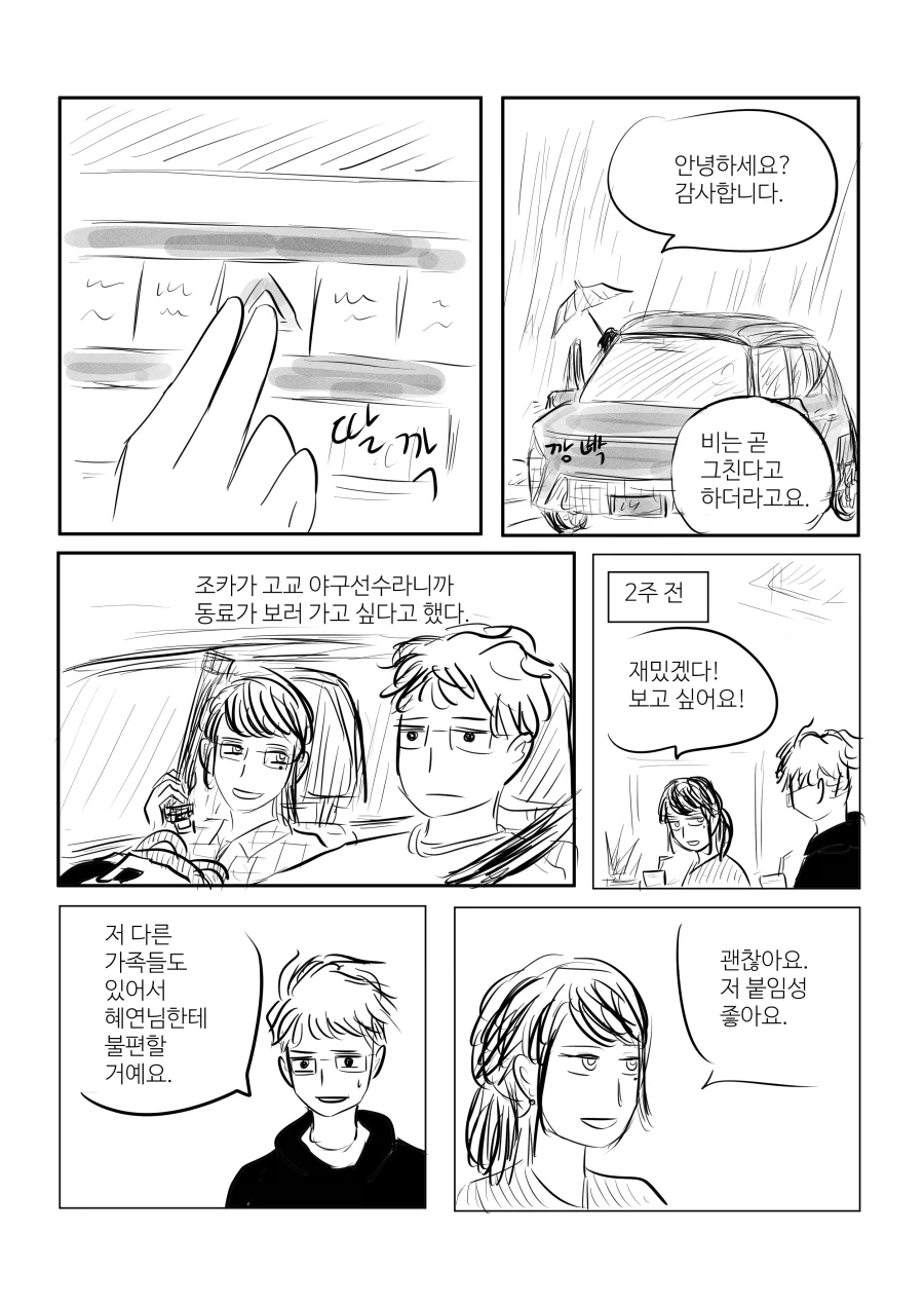 버티면 안 되는 타입의 직장.manwha 이미지 11