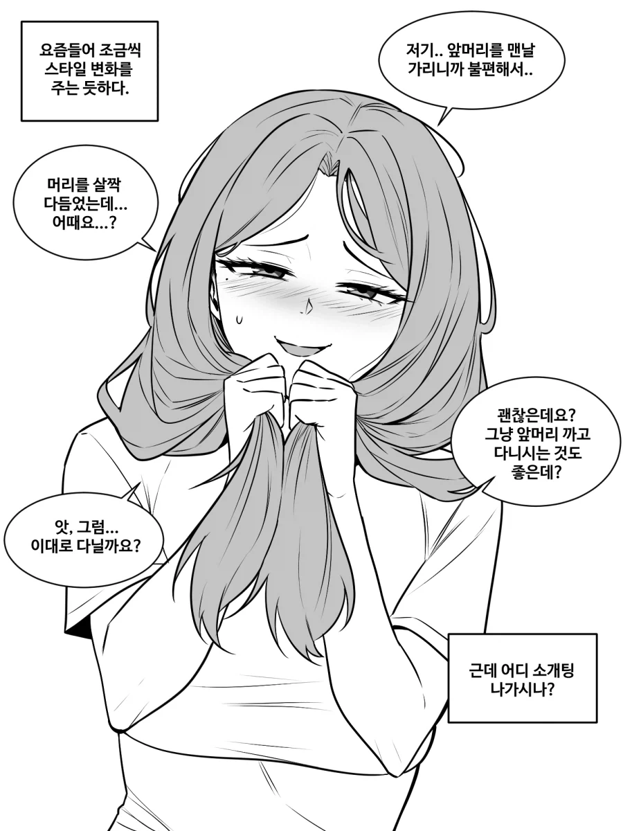소심한 이웃 Manhwa_4.webp