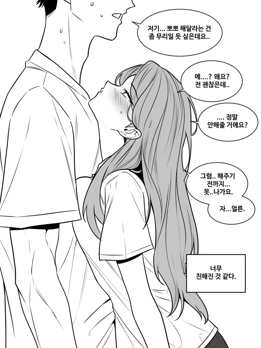 소심한 이웃 Manhwa_5.webp