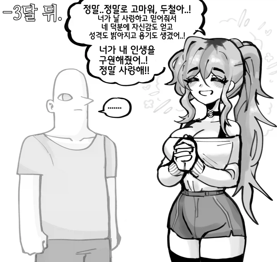 음침녀를 좋아하는 망가.manga_2.webp