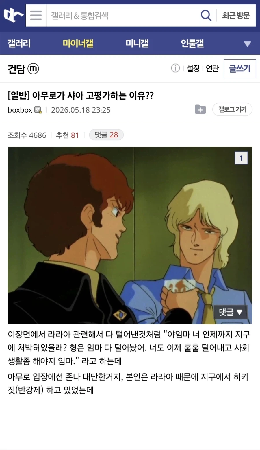 우주로 나아가기 위한 스윙바이(중력슬링샷)을 간단히 설명해주는 만화.manhwa 이미지 2