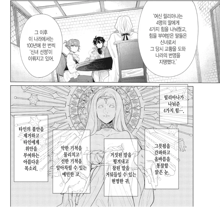 어둠 속성 영애와 빛의 성녀 .manhwa 이미지 10