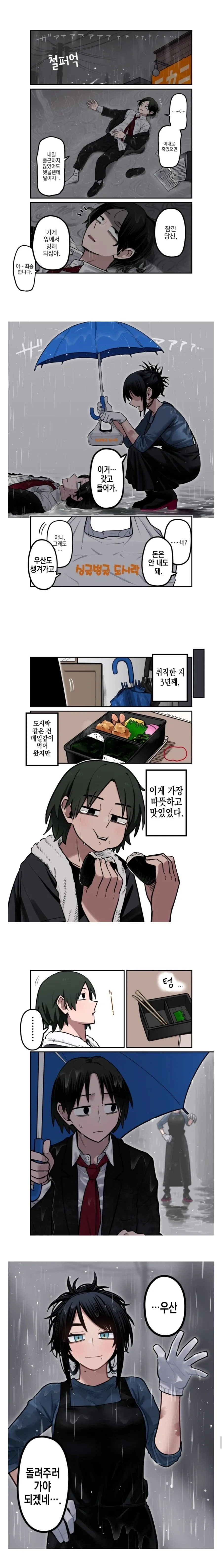 비오는 날 우산 안 가져온 manhwa 이미지 21