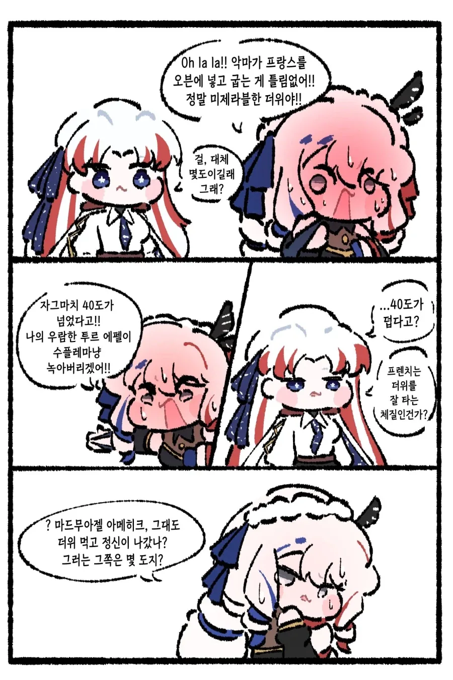 국기소녀) 서로 말이 안통하는 미국과 프랑스 만화_1.webp