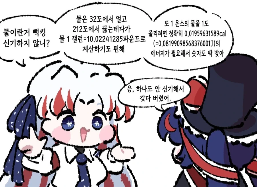 물이란거 빽킹 신기하지 않니? .manwha_1.webp