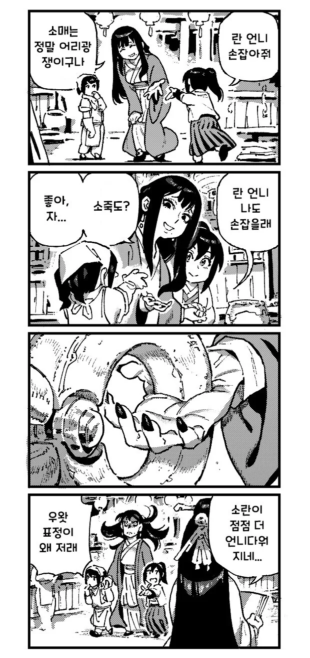 활협전) 스승님 만화 모음집_2.jpg