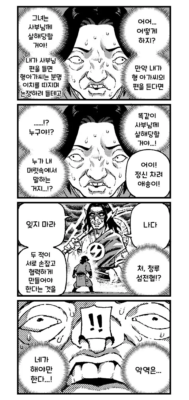 활협전) 스승님 만화 모음집_8.jpg