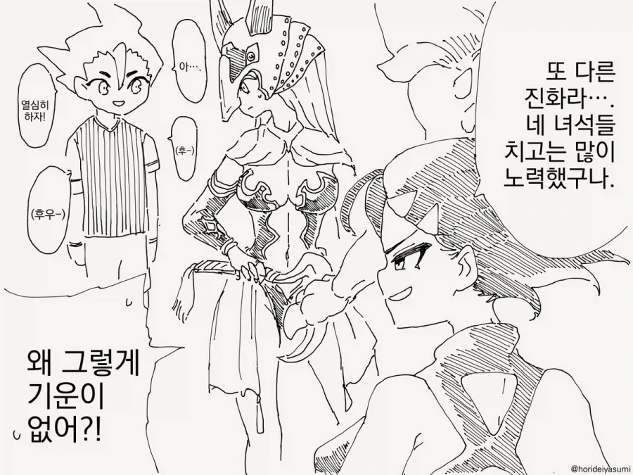 파트너가 진화하는.manhwa_3.webp