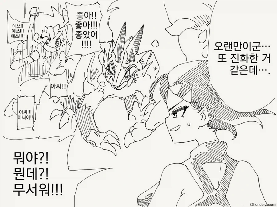파트너가 진화하는.manhwa_4.webp