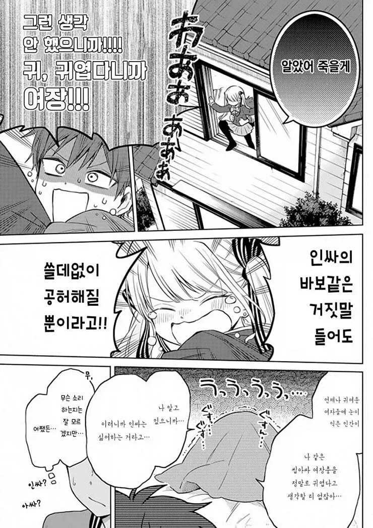 의붓동생이 생기는 만화_9.webp