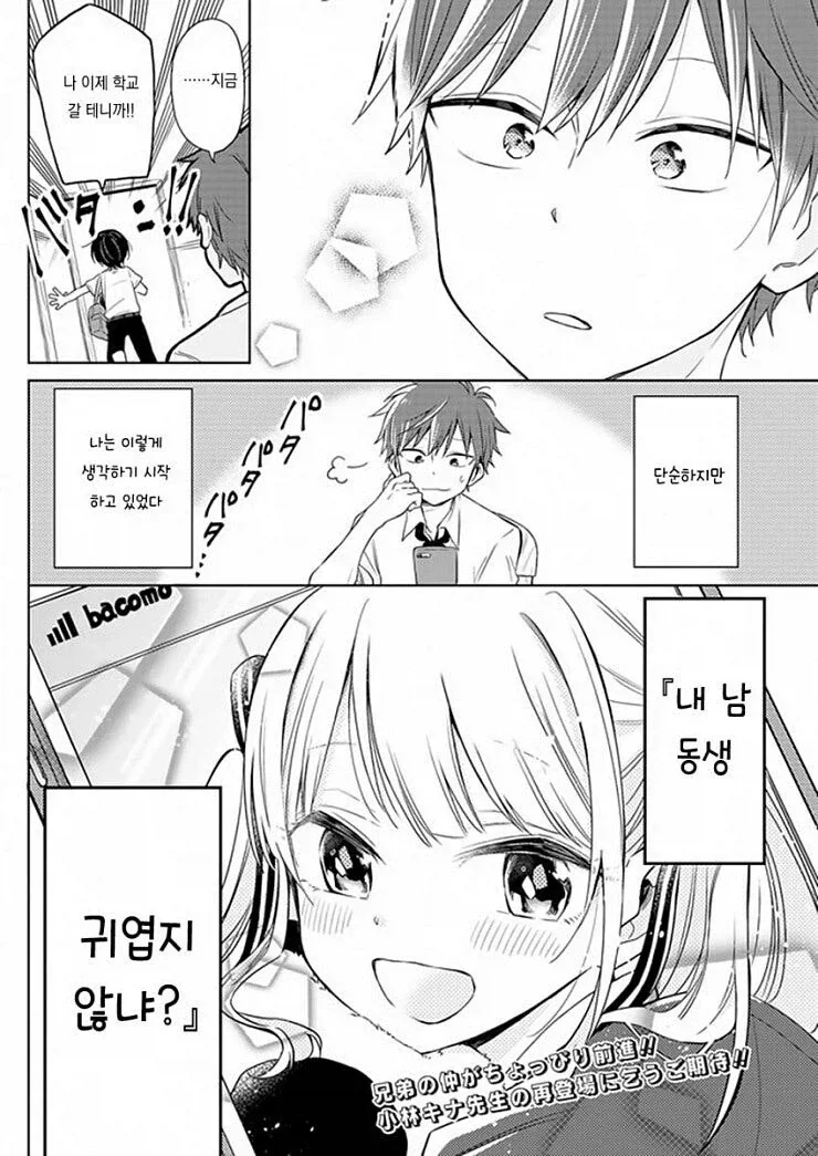 의붓동생이 생기는 만화_16.webp