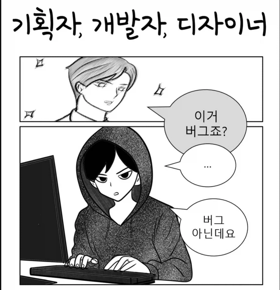 기획자 VS 개발자 VS 디자이너 .manhwa_1.webp