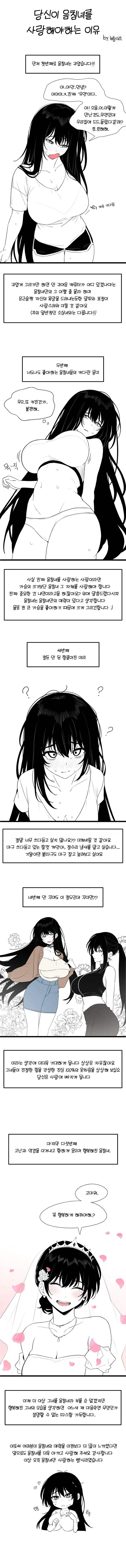 음침녀가 너무 좋은 망가 이미지 7