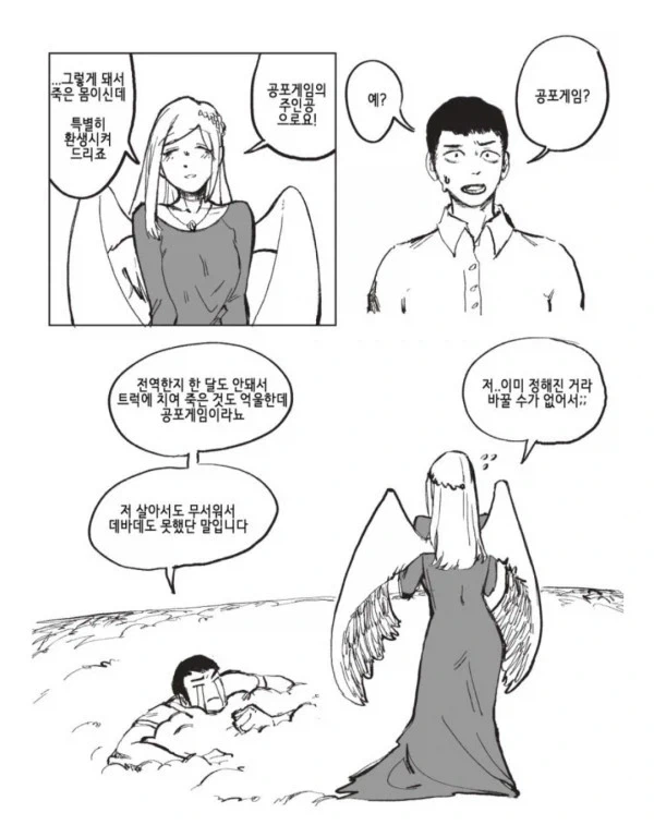 제자들이 선생을 찾아오는 만화 이미지 5