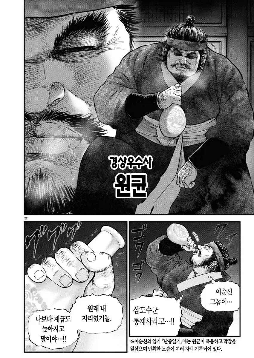 이순신에게 열등감이 있었던 암균_1.webp