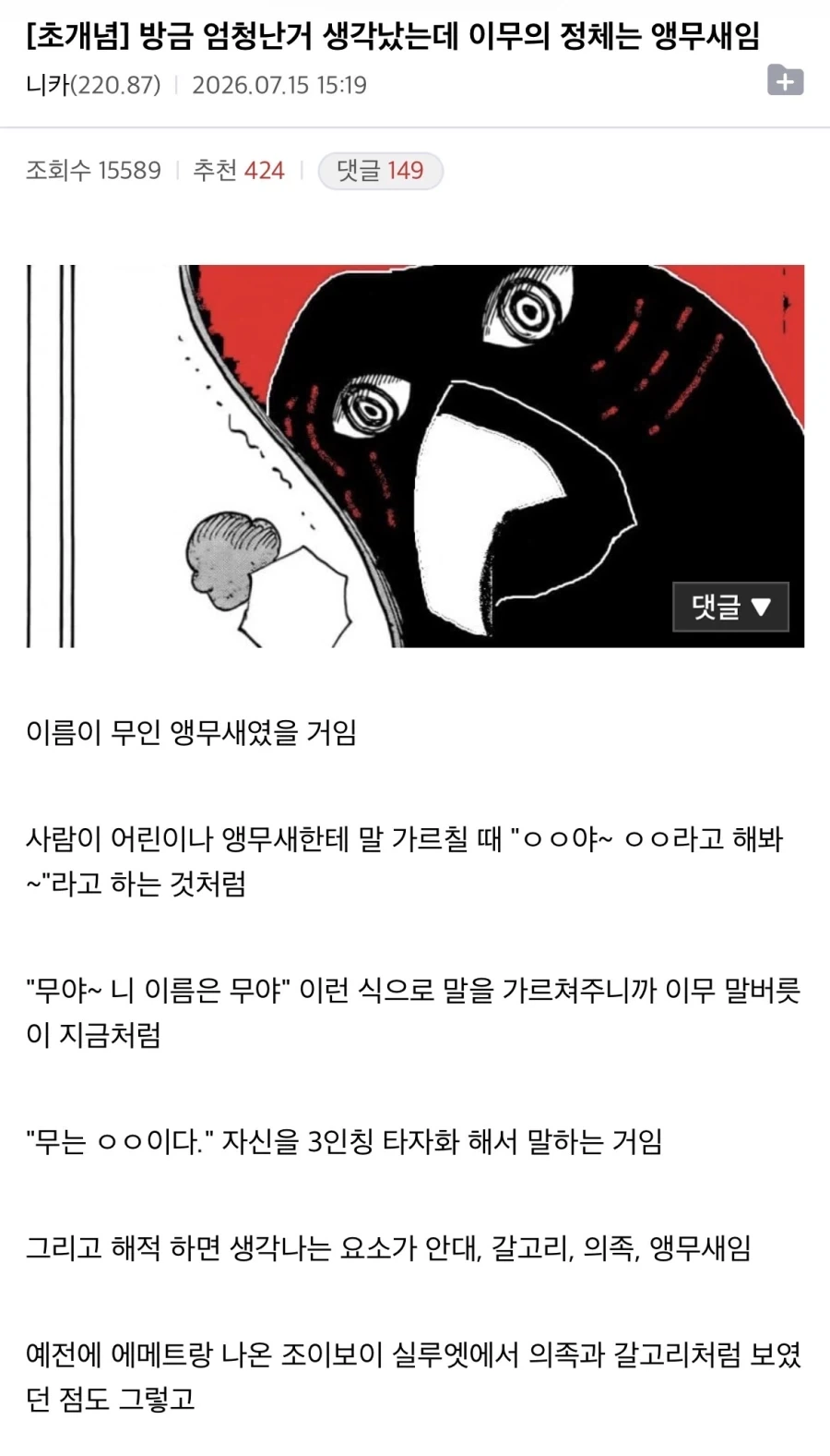 원피스) 이무 앵무새 가설은 진짜 나쁘지 않은 추측이라 무서움 이미지 16
